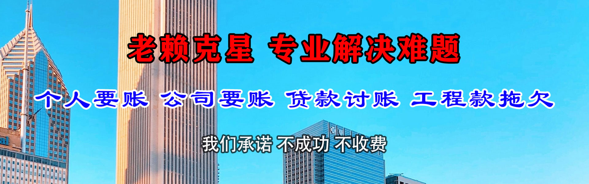 信州清债公司