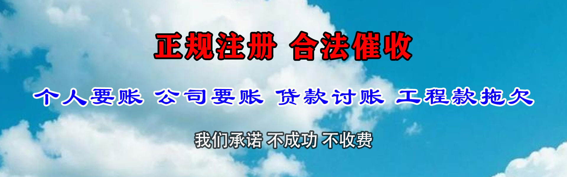 信州清债公司